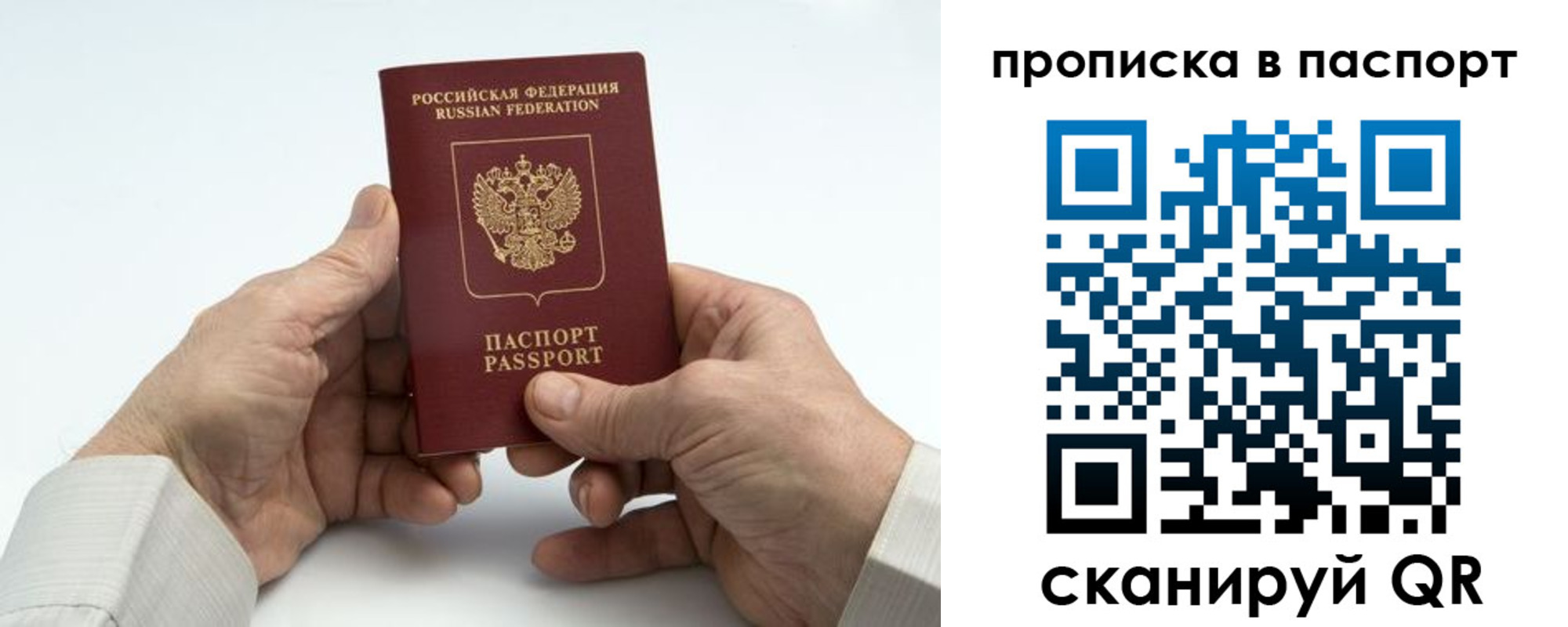 прописка для школы в Перми