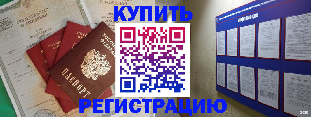временная регистрация купить в Перми