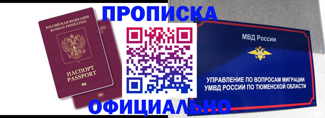 прописка от собственника в Перми