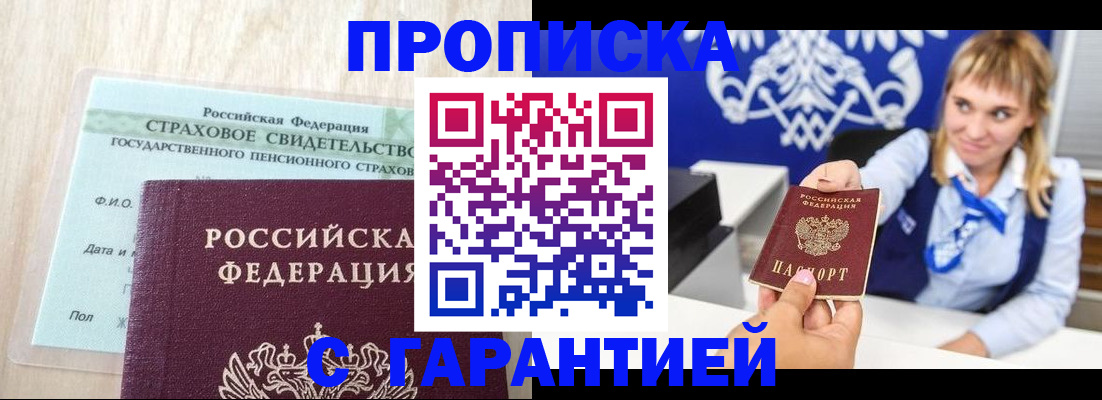 прописка паспорт в Перми