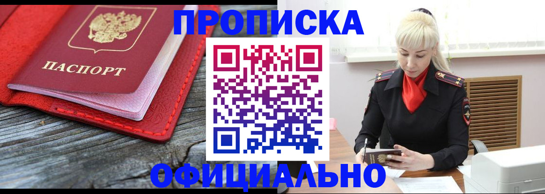прописка гарантия в Перми