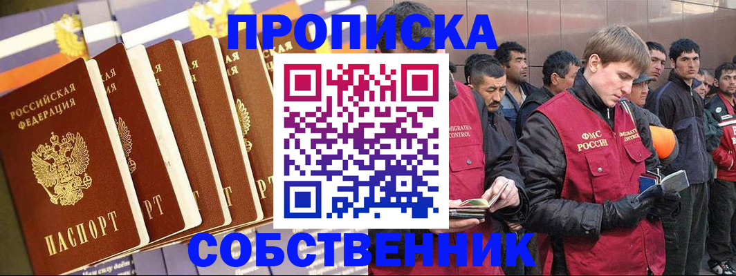 прописка для военкомата в Перми