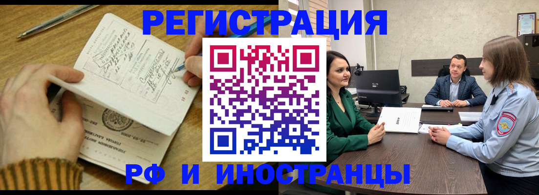 прописка для работы в Перми